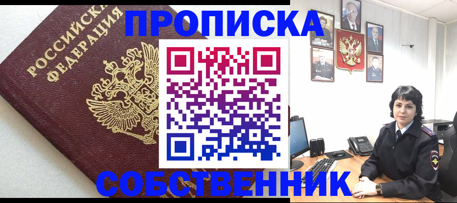 прописка в Дубне