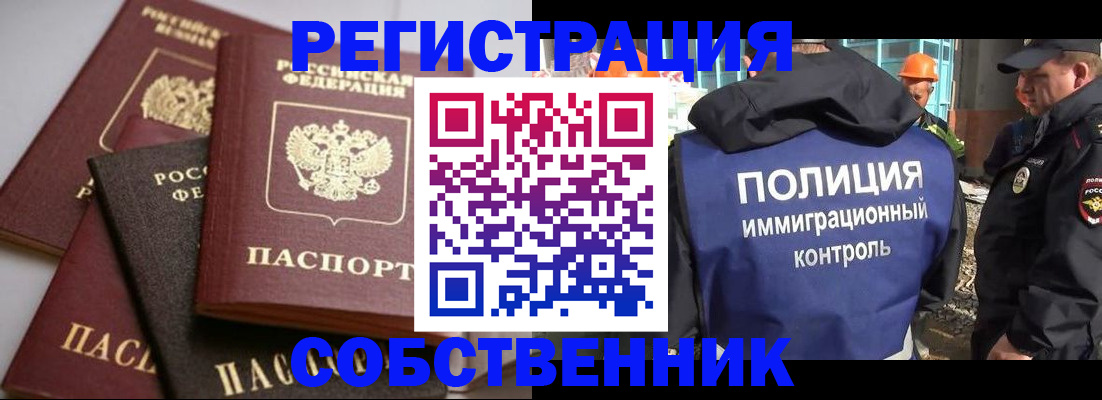 прописка для работы в Дубне